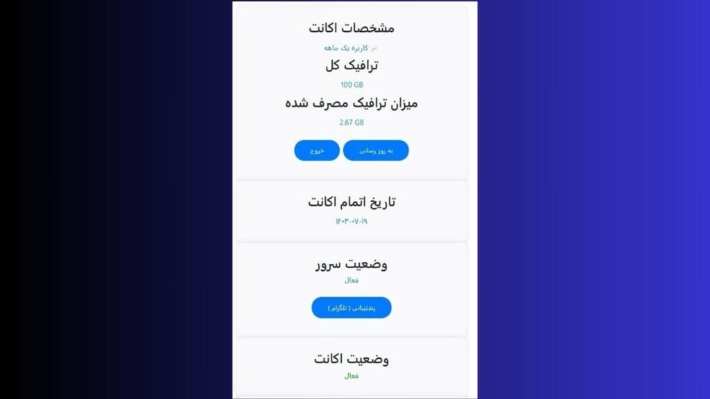 پنل کاربری اکانت VPN