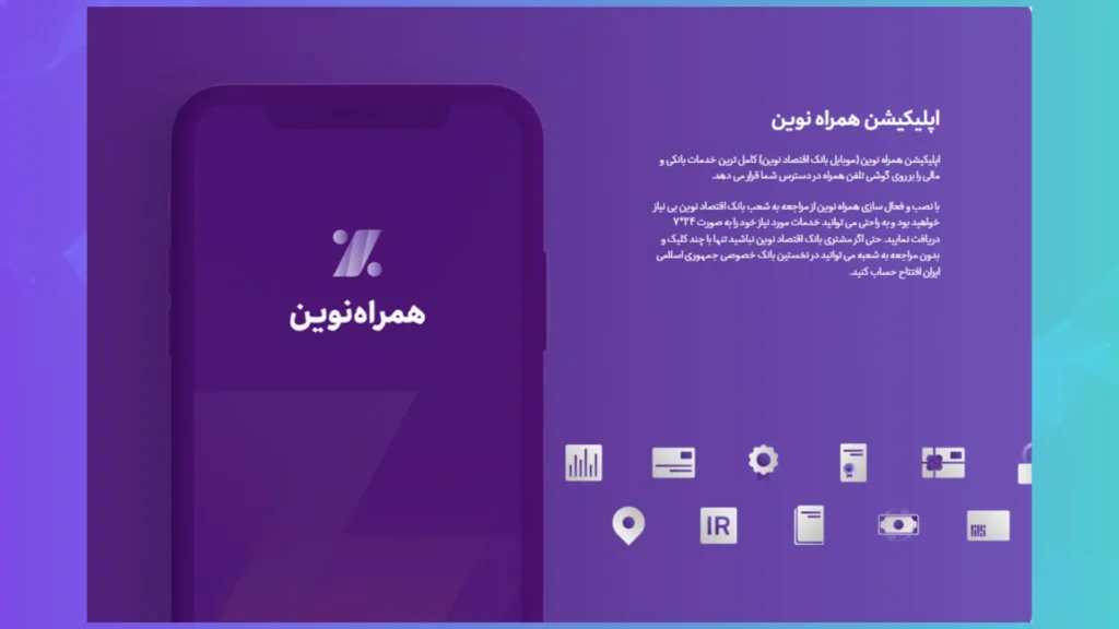 اتصال به همراه بانک اقتصاد نوین از خارج