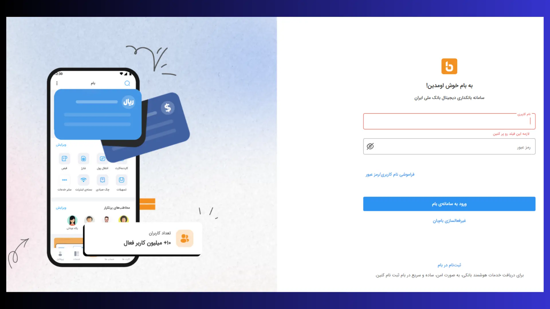 دسترسی به سامانه بام از خارج