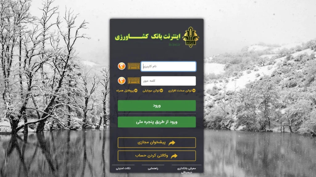 دسترسی به بانک کشاورزی از خارج